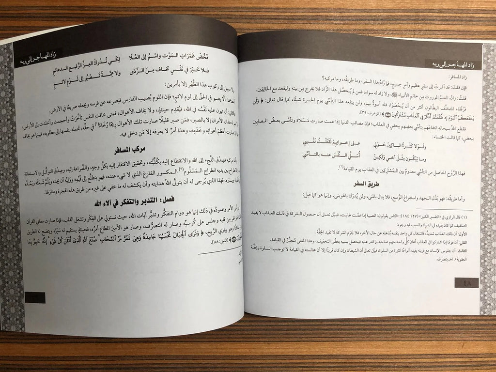 زاد المهاجر الى ربه ابن قيم