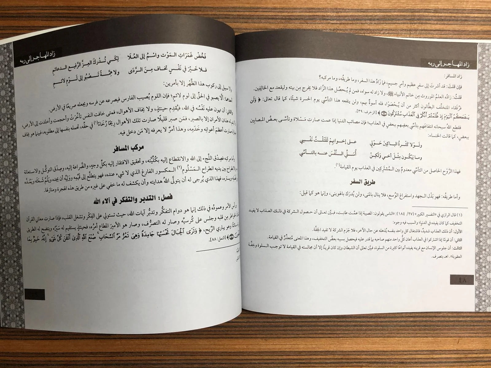 زاد المهاجر الى ربه ابن قيم