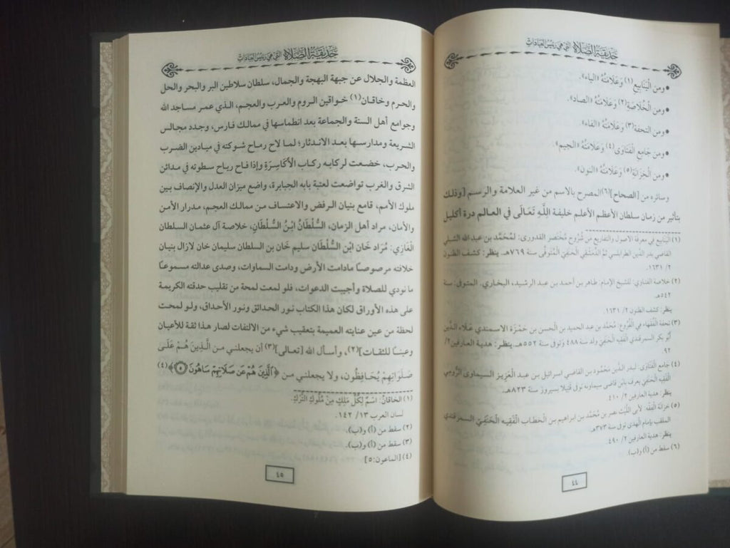 حديقة الصلاة التي هي رئيس العبادات حسن بن تورخان