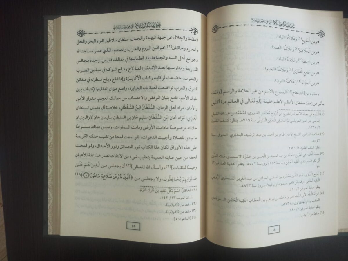 حديقة الصلاة التي هي رئيس العبادات حسن بن تورخان