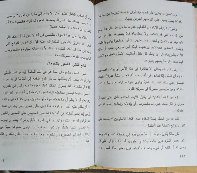 وقفة مع الاباء في تربية الابناء محمد بكر اسماعيل