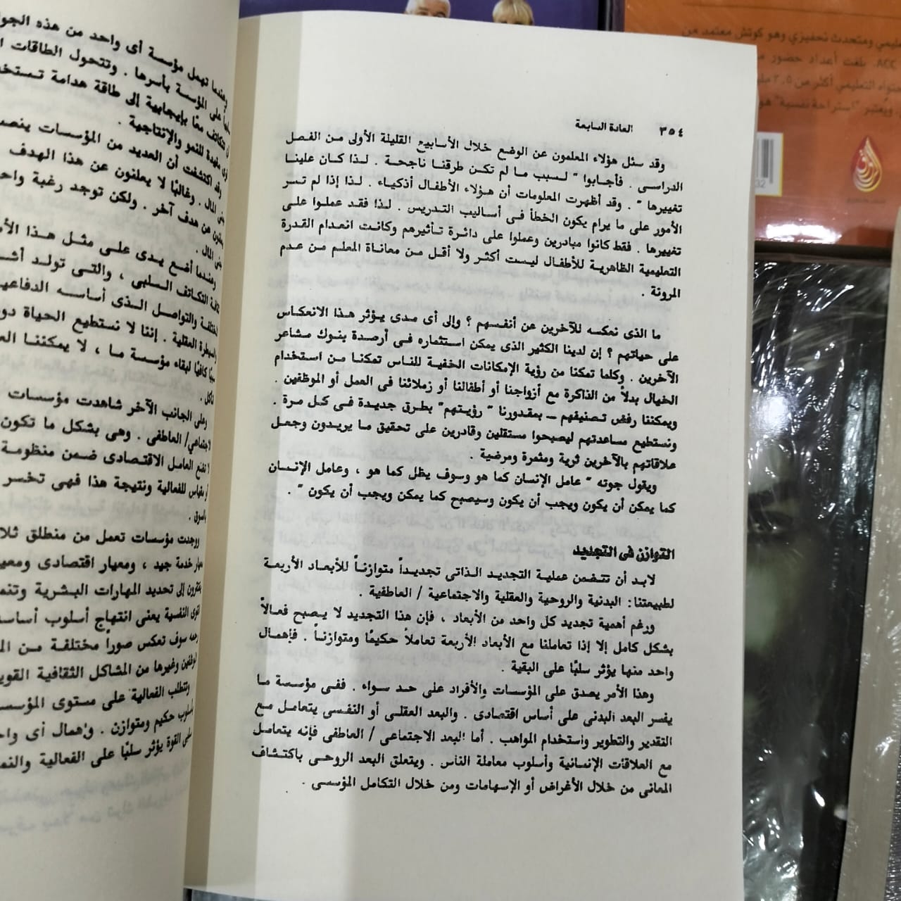 العادات السبع للناس الاكثر فعالية ستيفن ار كوفى