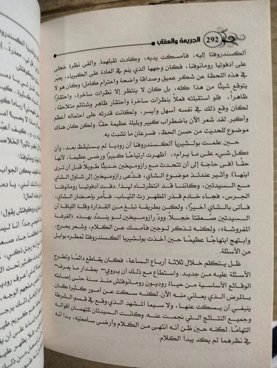 الجريمة والعقاب دوستويفسكي