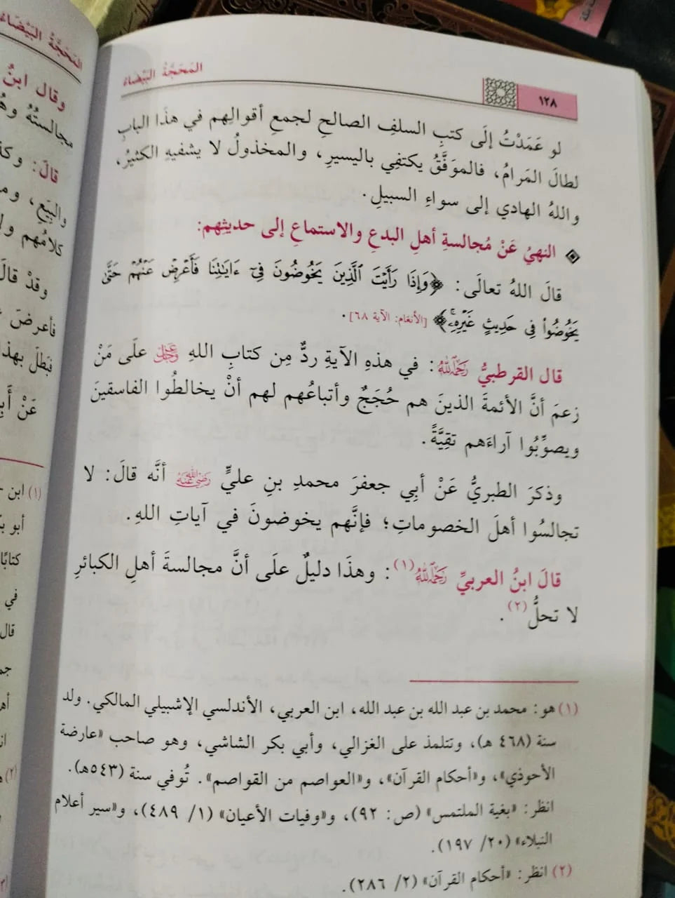 المحجة البيضاء عزة بنت محمد