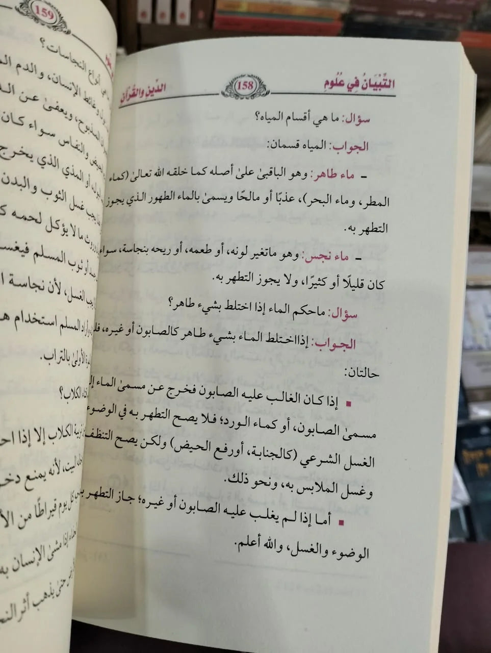 التبيان في علوم الدين والقران خالد نوفيق عبده