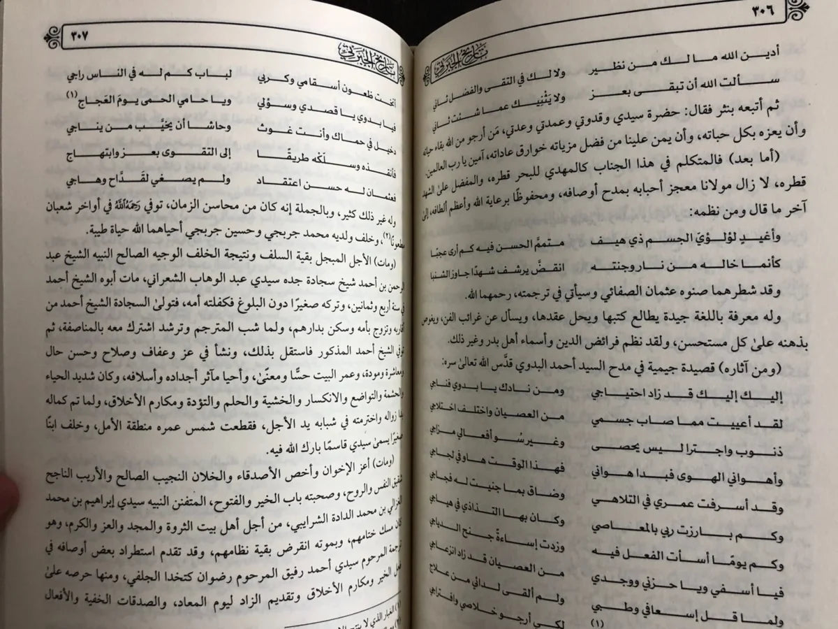 تاريخ الجبرتي عبد الرحمن الجبرتي