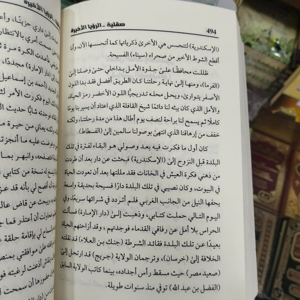 صقلية الرواية الاخيرة محمد عبد الناصر