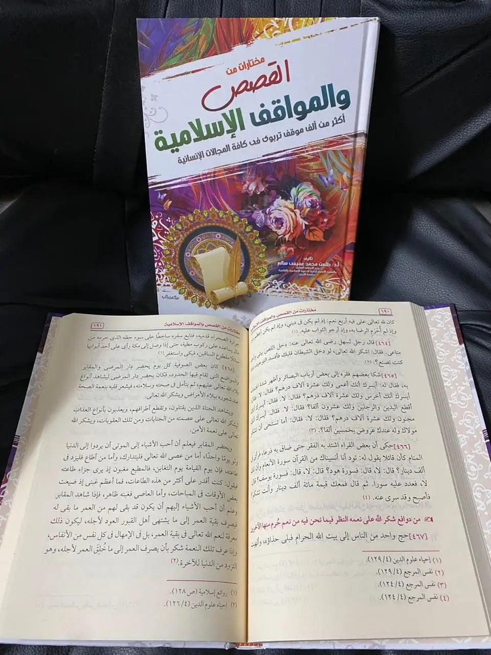 المواقف الاسلامية د.طلعت محمد عفيفي