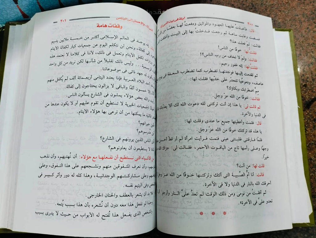 ليلة في بيت النبي محمود المصري
