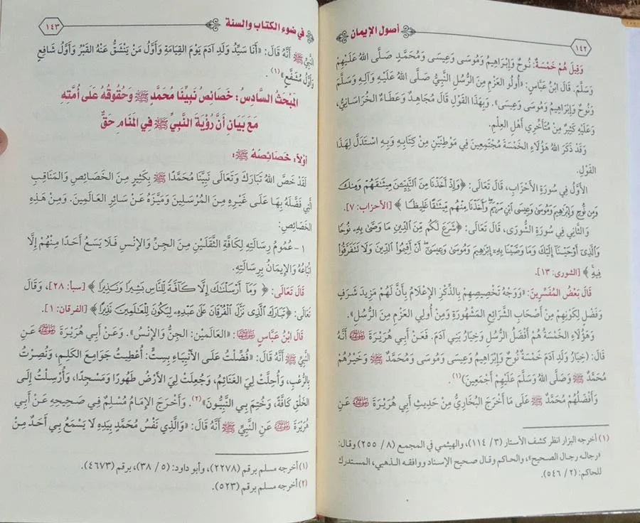 اصول الايمان نخبة من العلماء