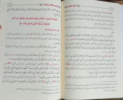 اصول الايمان نخبة من العلماء
