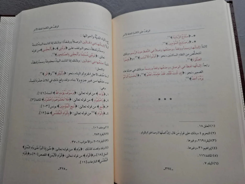كتاب حلية التلاوة رحاب محمد مفيد شققي