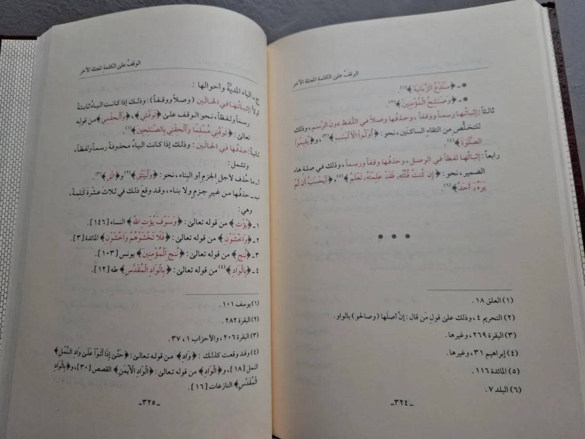 كتاب حلية التلاوة رحاب محمد مفيد شققي