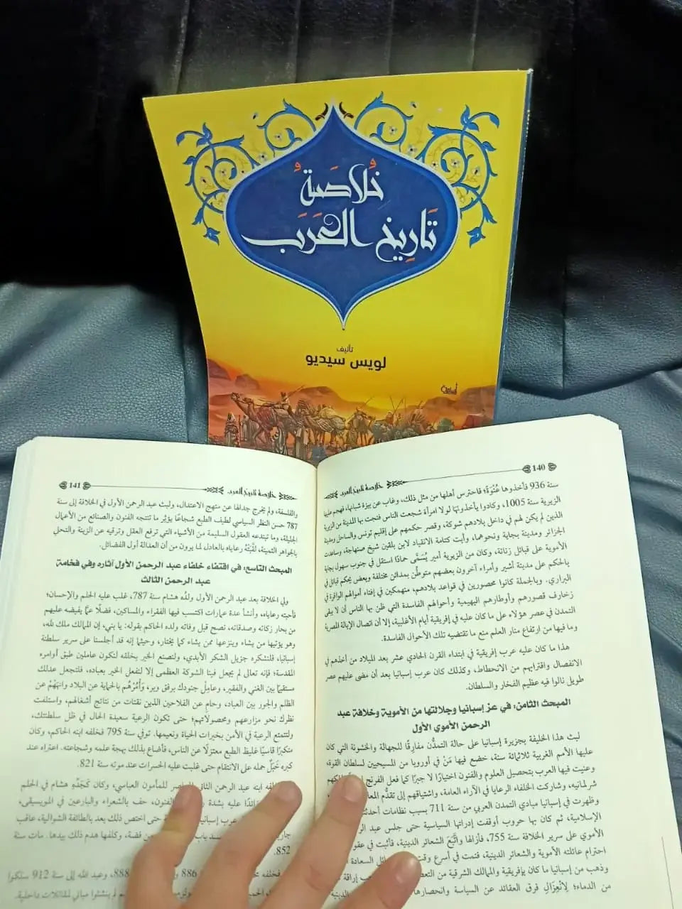 خلاصة تاريخ العرب لويس سيديو
