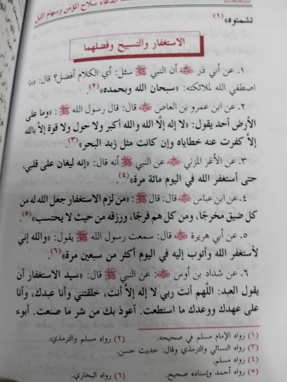 الدعاء سلاح المؤمن وسهام الليل محمد ابو الكمال
