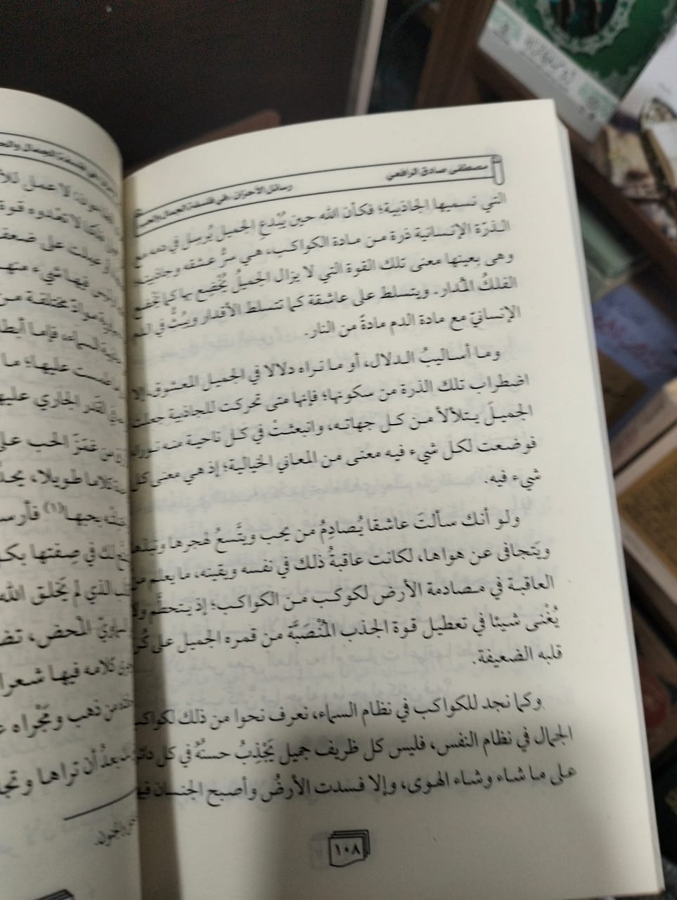رسائل الاحزان مصطفى صادق الرافعي