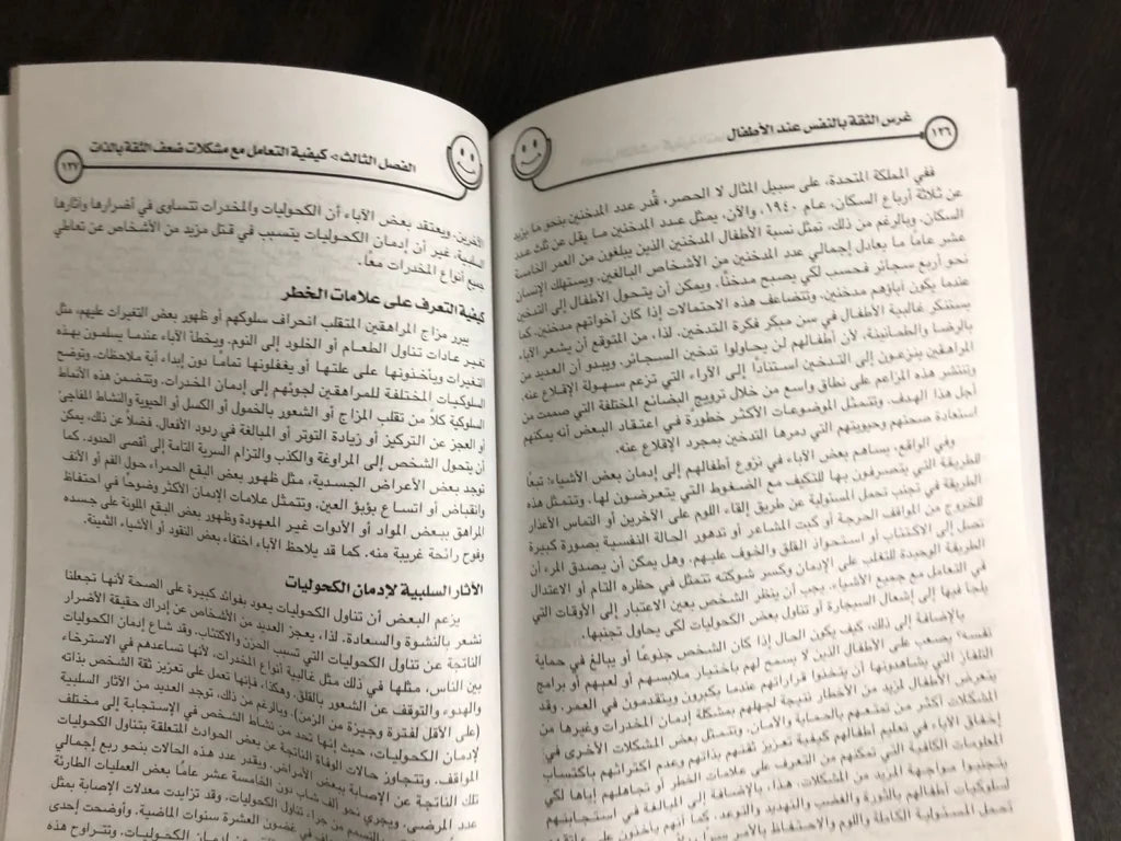 غرس الثقة بالنفس عند الأطفال كارول بالدوك