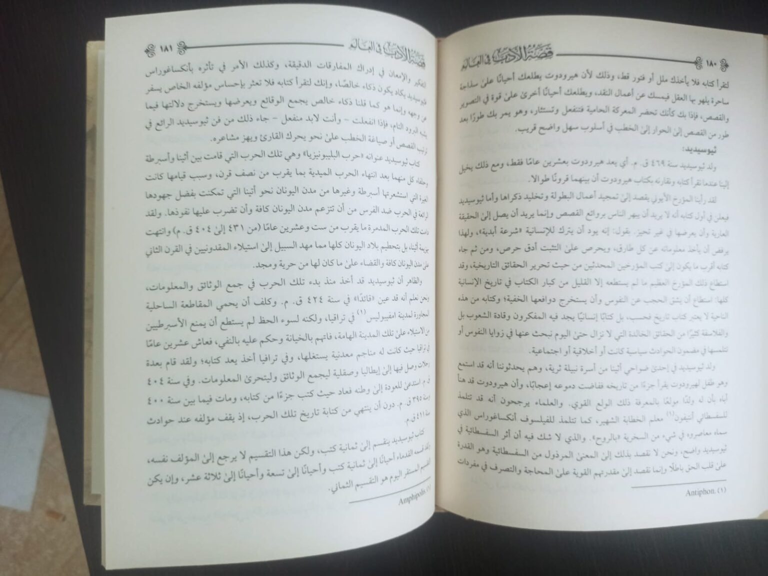 قصة الأدب في العالم أحمد امين