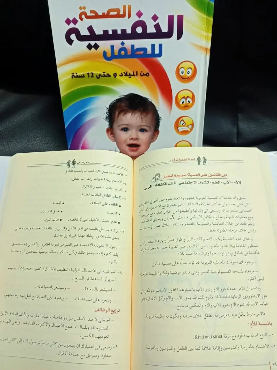 الصحة النفسية للطفل حاتم ادم
