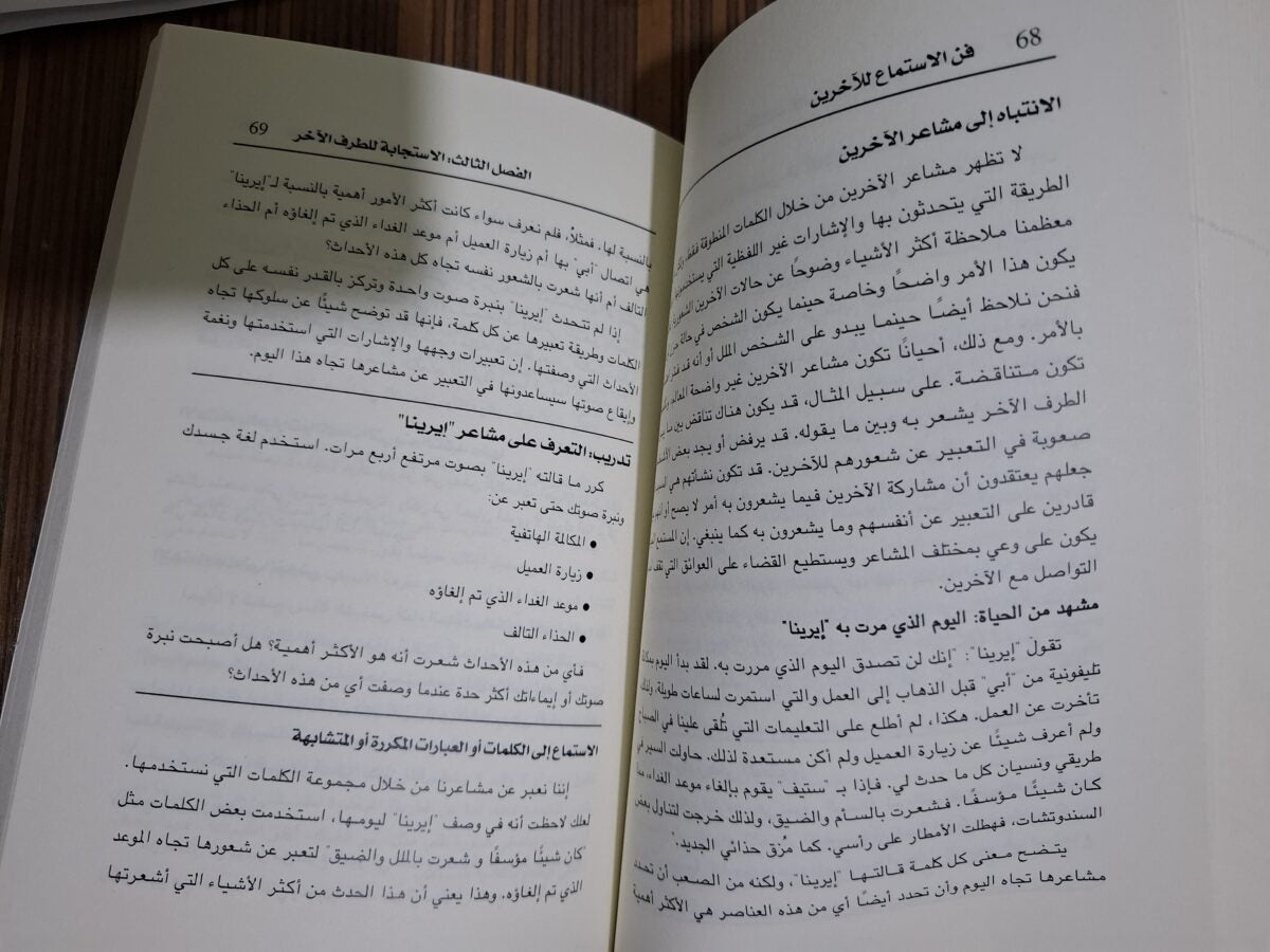 فن الاستماع للأخرين ماري هارتلي