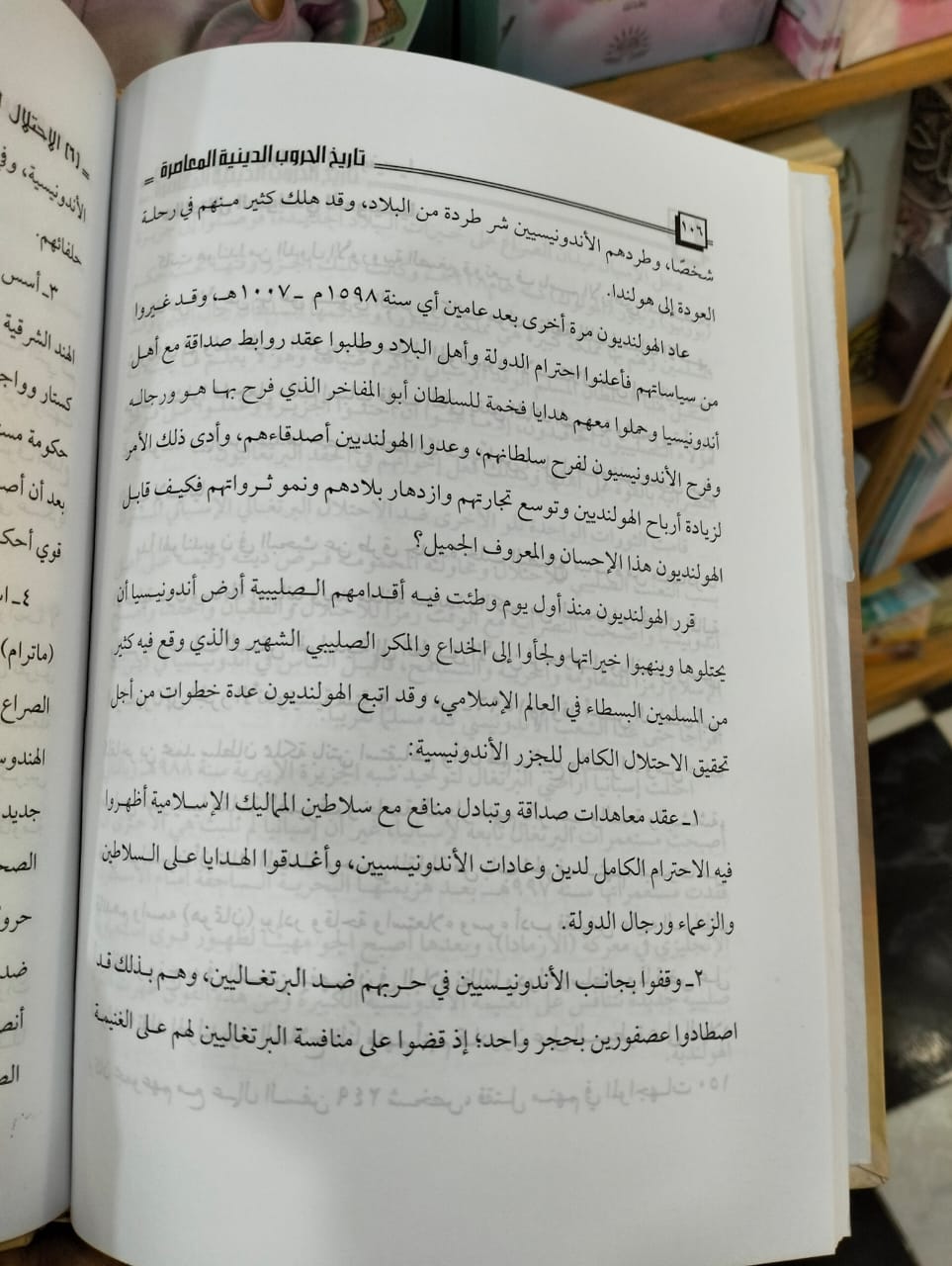 تاريخ الحروب الدينية المعاصرة وحركات والتحرير الاسلامىة شريف عبدالعزيز الزهيري