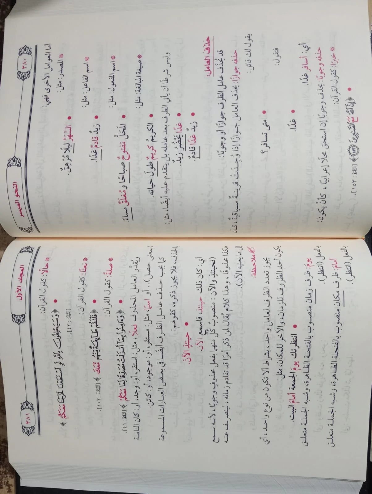 النحو الميسر عصام أحمد النجار