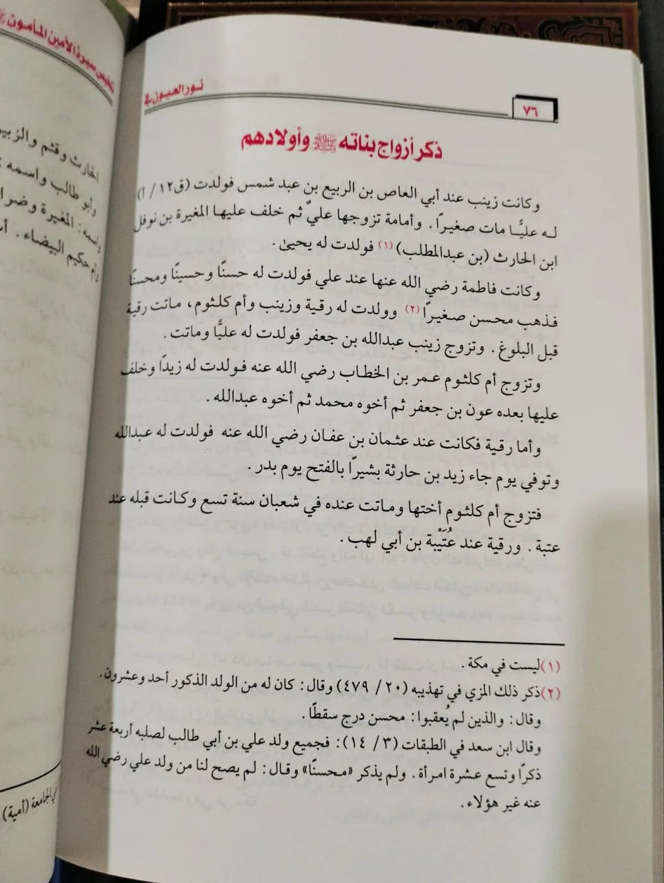 نور العيون أيمن بن عبد الله الصاوي