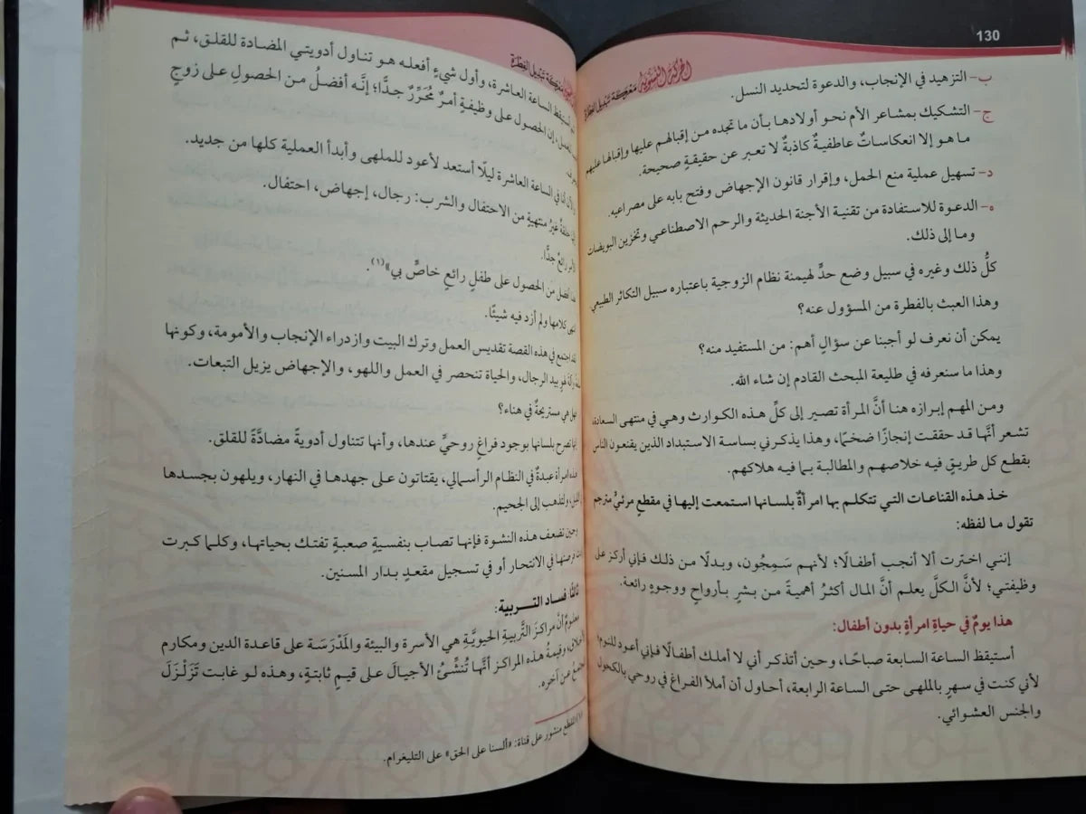 الحركة النسوية محمد بن محمد الاسطل