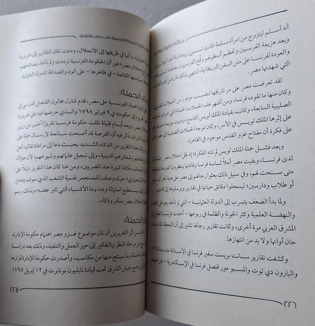 جرائم نابليون محمد صلاح الدين مأمون