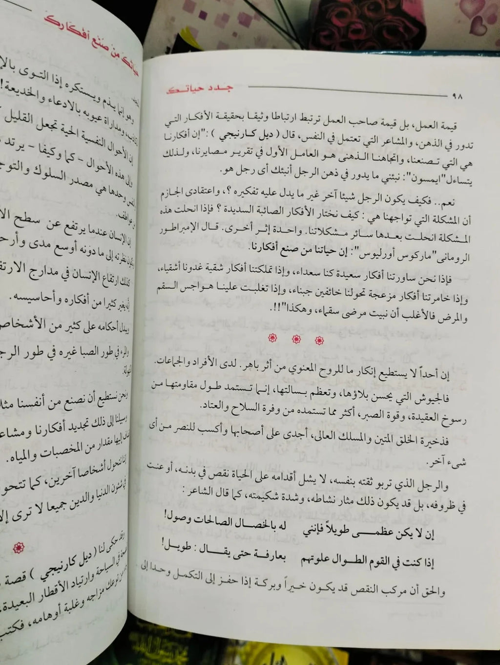جدد حياتك محمد الغزالي