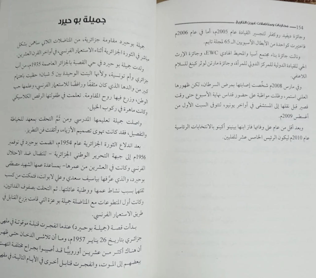 محاربات ومناضلات غيرن التاريخ عمر ابراهيم