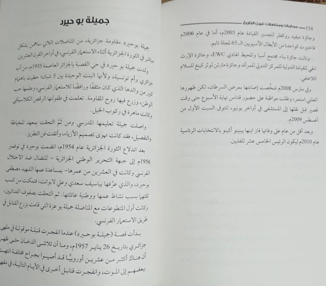 محاربات ومناضلات غيرن التاريخ عمر ابراهيم