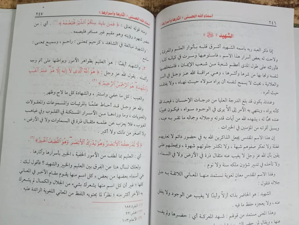 أسماء الله الحسني اثارها واسرارها محمد بكر أسماعيل