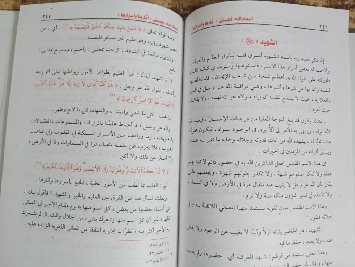 أسماء الله الحسني اثارها واسرارها محمد بكر أسماعيل