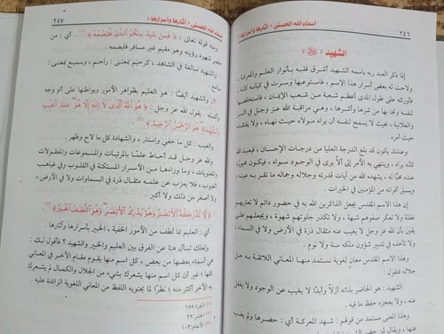 أسماء الله الحسني اثارها واسرارها محمد بكر أسماعيل