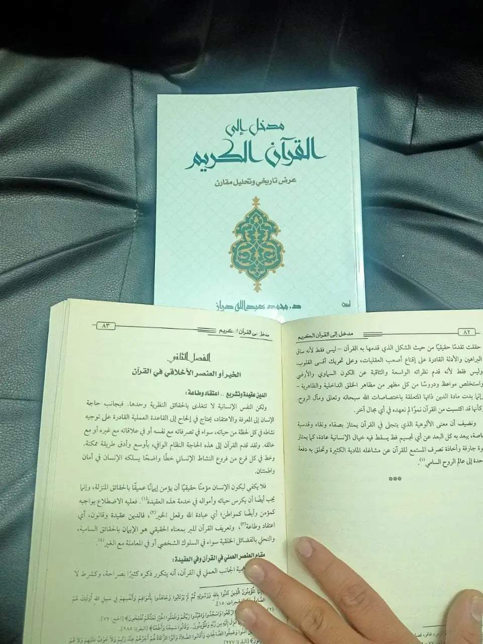 مدخل الي القران محمد عبد الله دراز