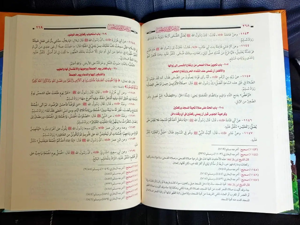 رياض الصالحين يحيى بن شرف النووي