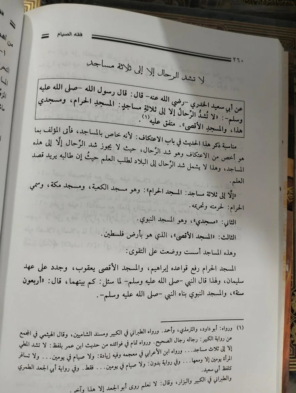 فقه الصيام سامي بن مصطفي