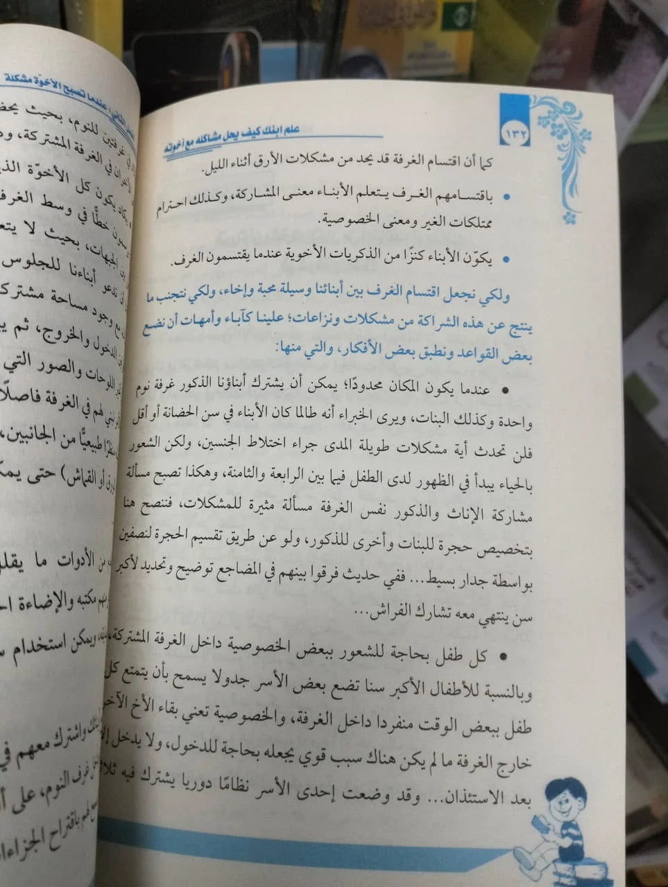 القواعد الذهبية في إدارة الصراعات الأخوية عبدالله محمد عبد المعطي