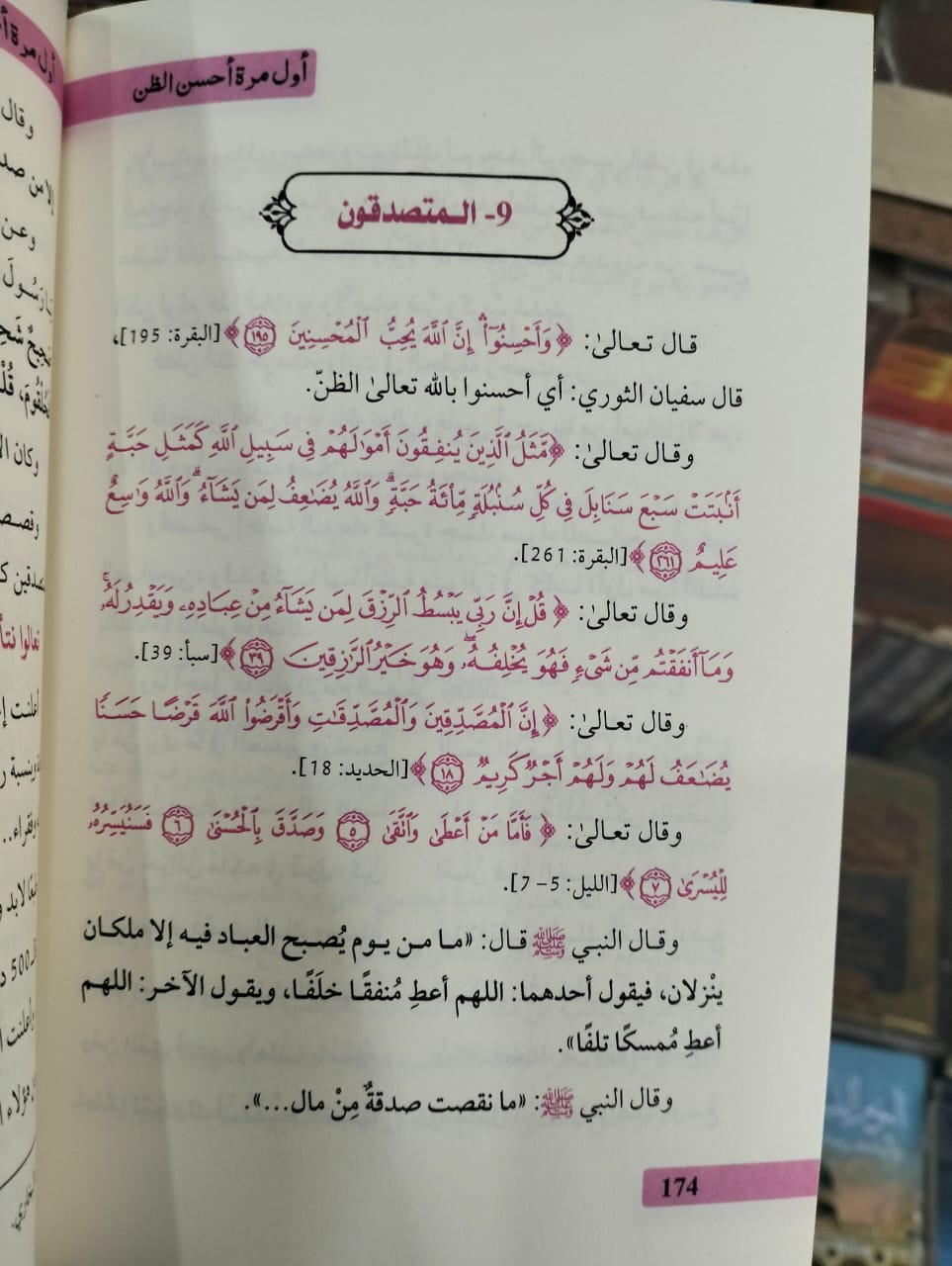 اول مرة أحسن الظن عادل محمد خليل