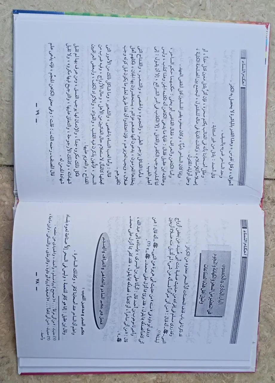 احكام النساء ابن الجوزي