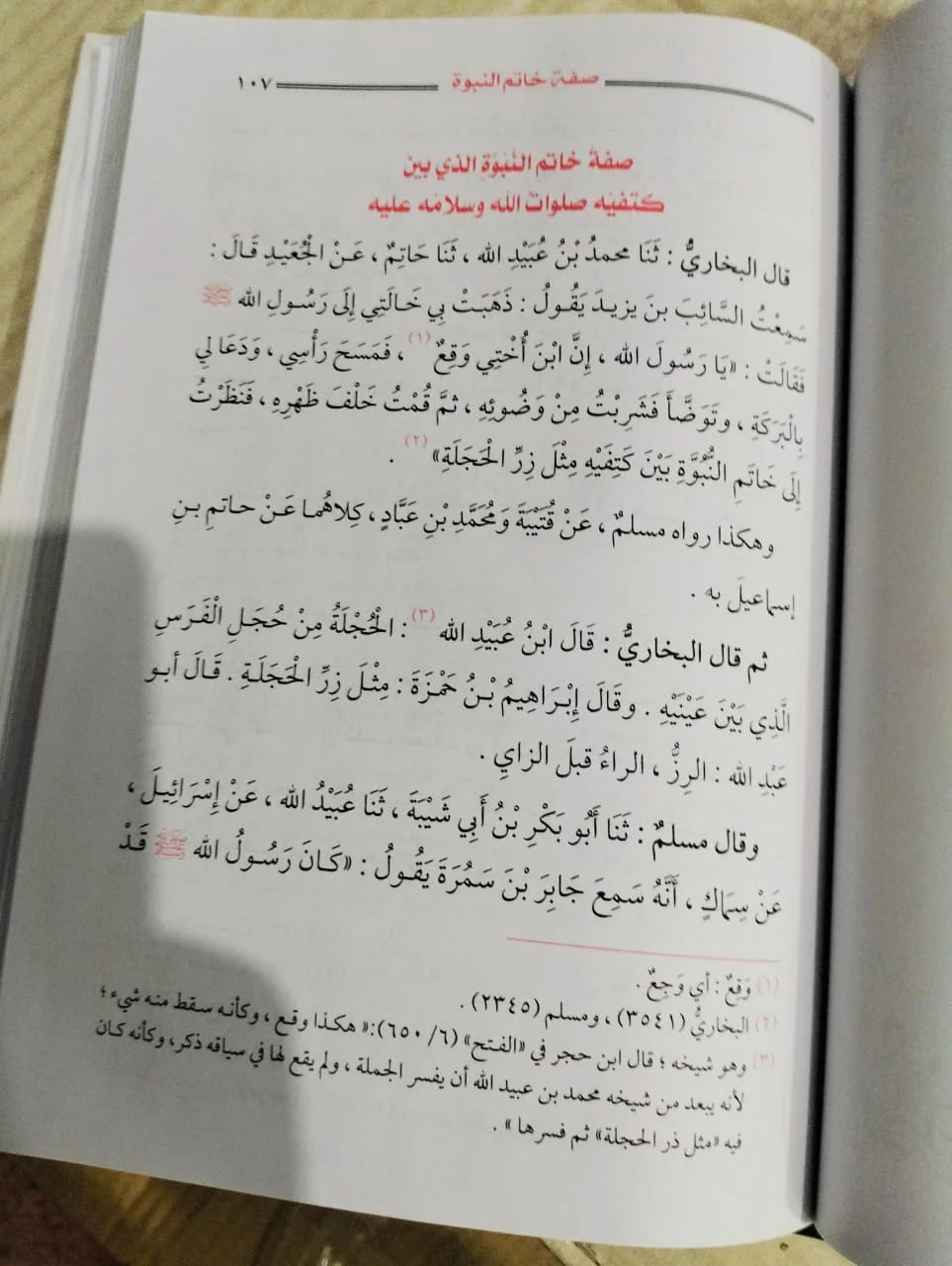 شمائل الرسول مصطفي العدوي