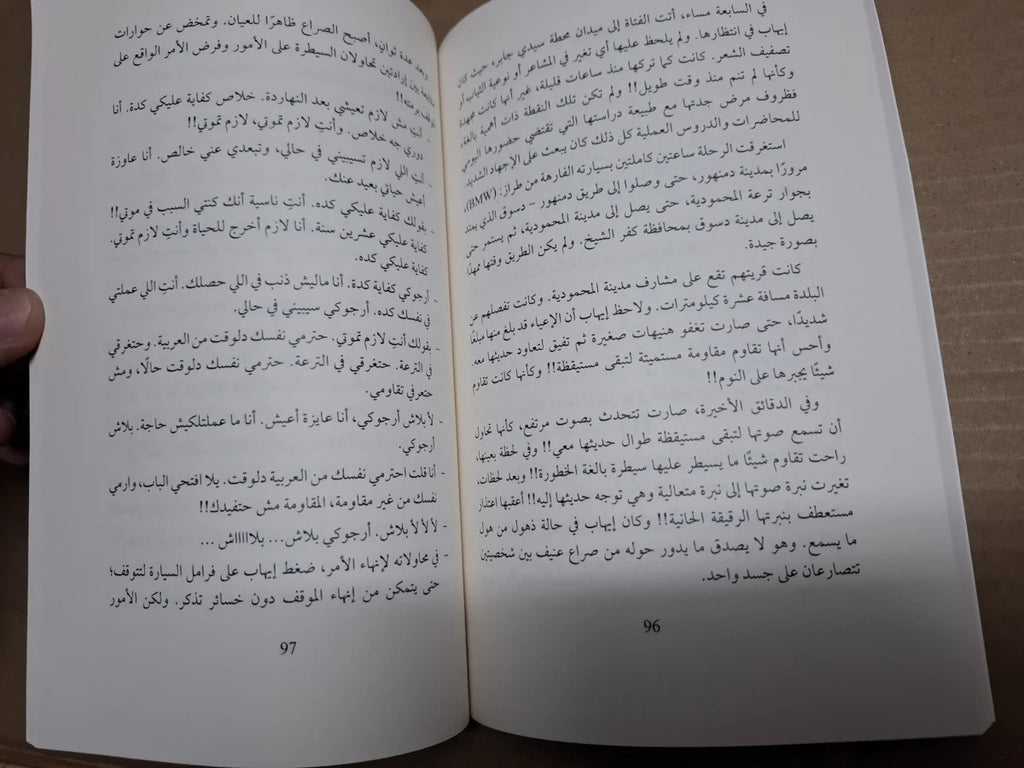 رواية جنية الصفصاف عمرو امين