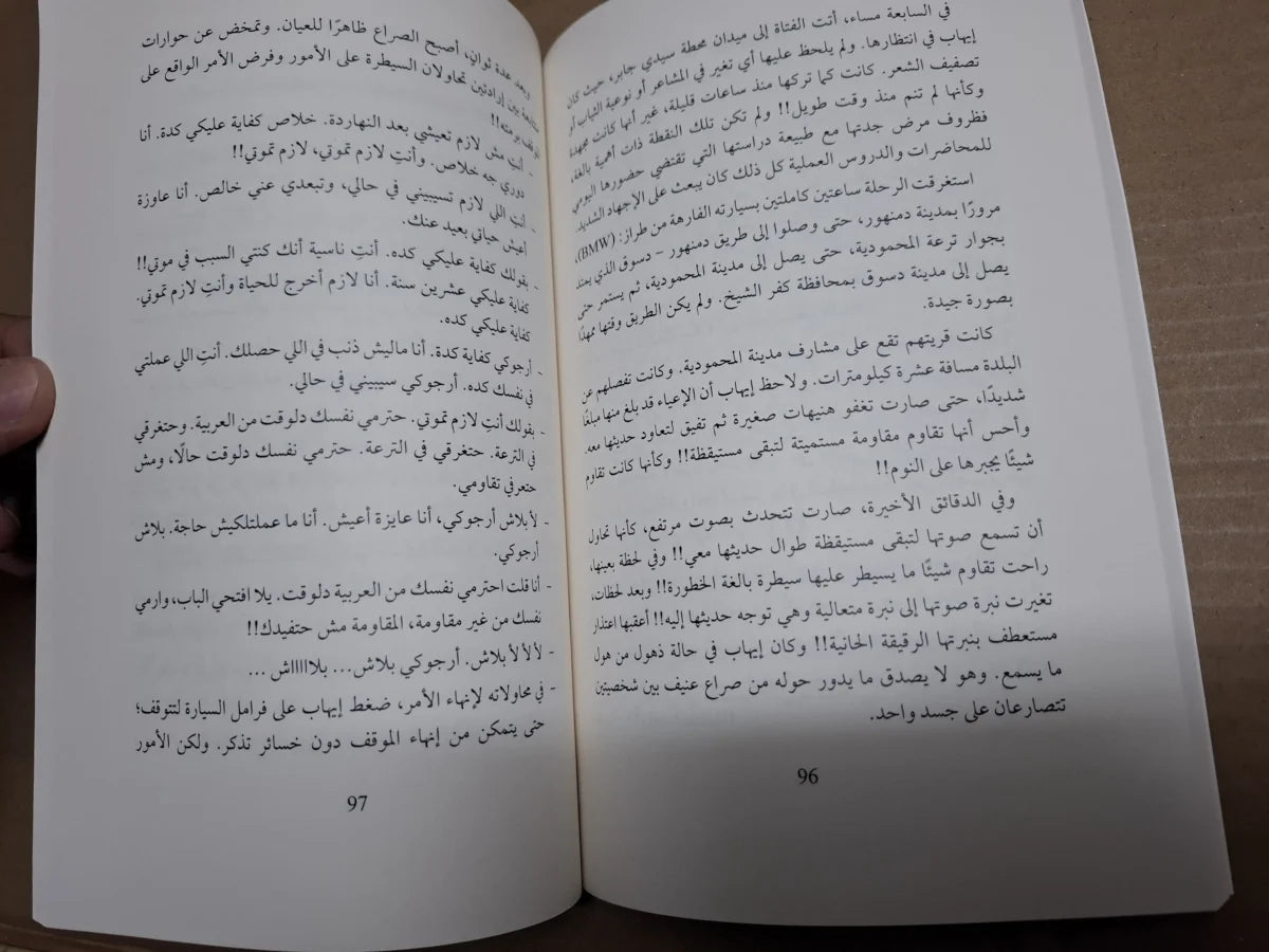 رواية جنية الصفصاف عمرو امين
