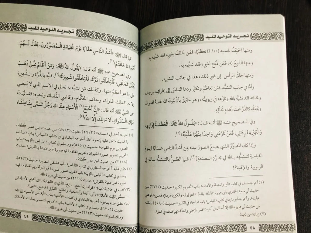 تجريد التوحيد المفيد تقي الدين المقريزي
