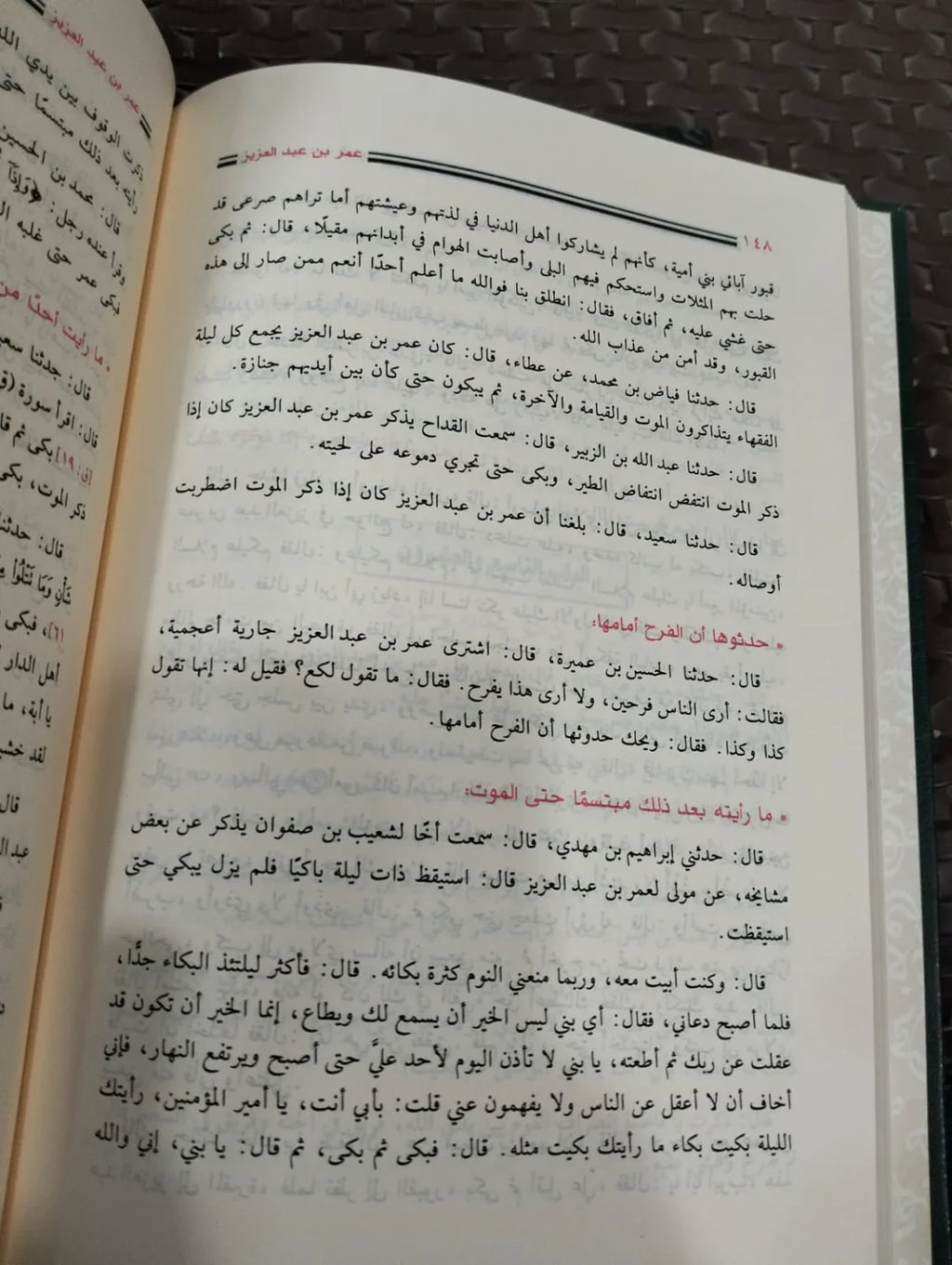 سيرة ومناقب عمربن عبد العزيز الجوزي