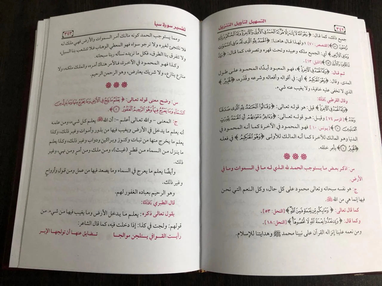 التسهيل لتأويل التنزيل فى سؤال وجواب تفسير سورة الأحزاب-سبأ-فاطر