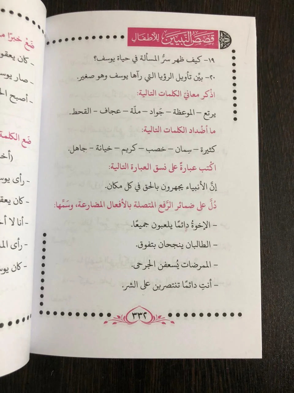 قصص النبيين للإطفال  أبو الحسن الندوي