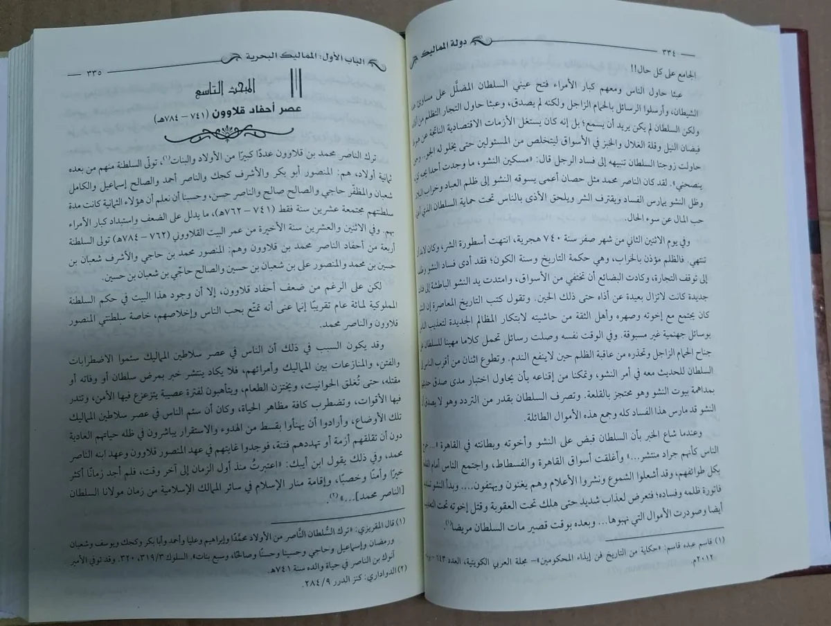دولة المماليك محمد شعبان ايوب
