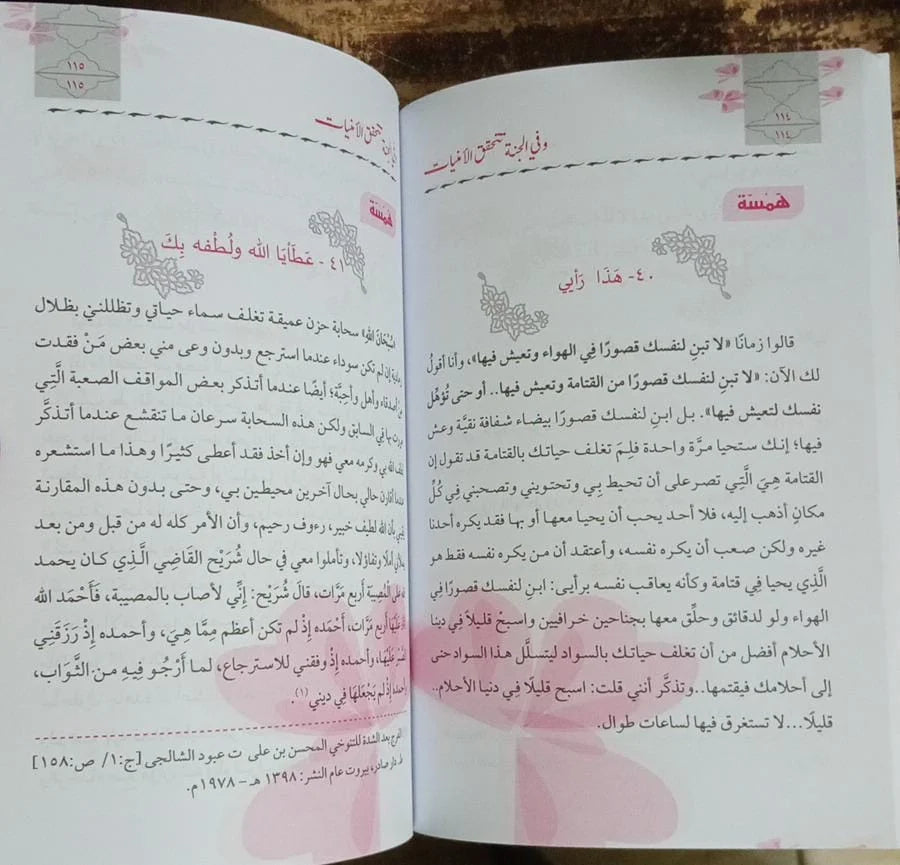 وفي الجنة تتحقق الأمنيات وفاء حمادة